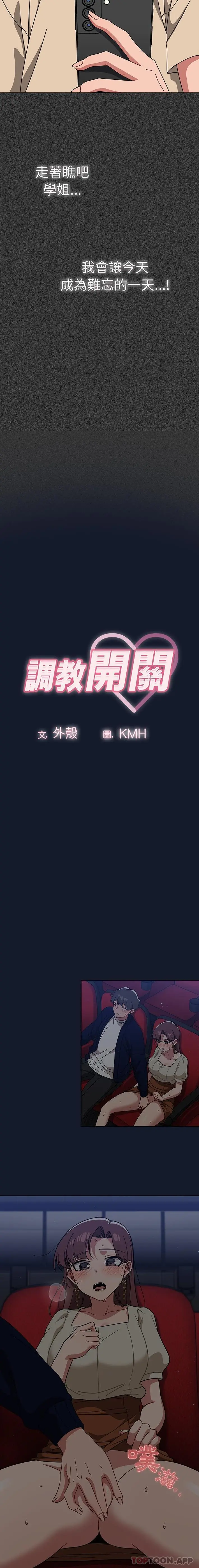 漫画《调教开关》第23话第3张图