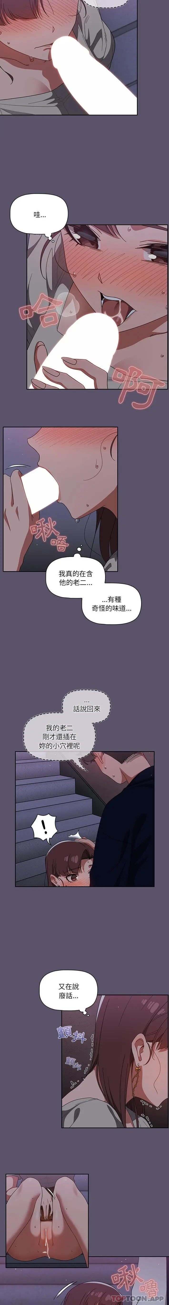 漫画《调教开关》第24话第10张图