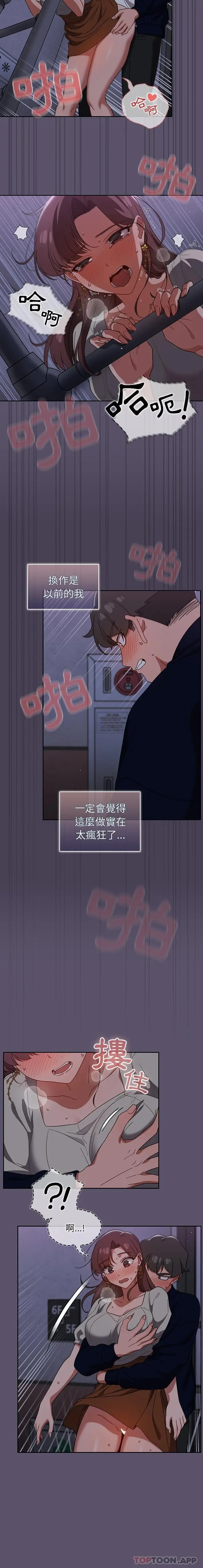 漫画《调教开关》第24话第14张图