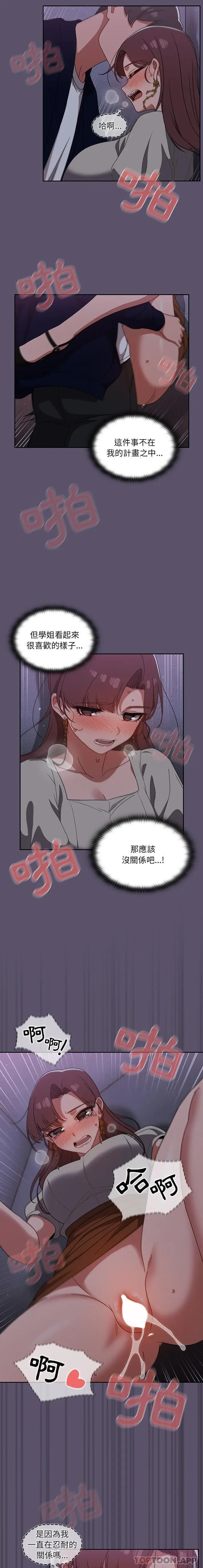 漫画《调教开关》第24话第3张图