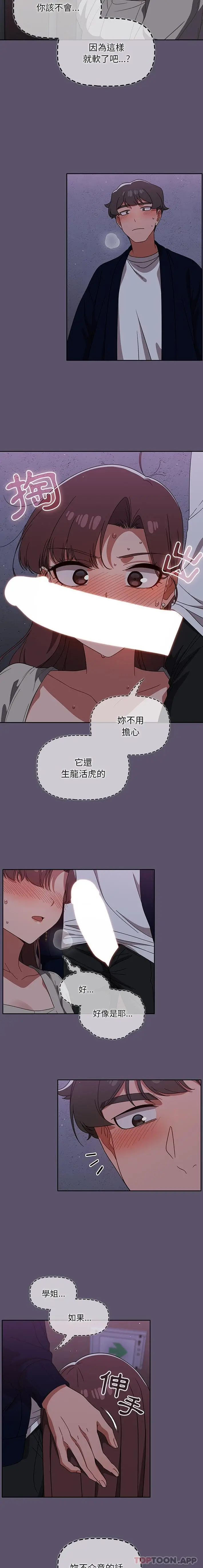 漫画《调教开关》第24话第7张图