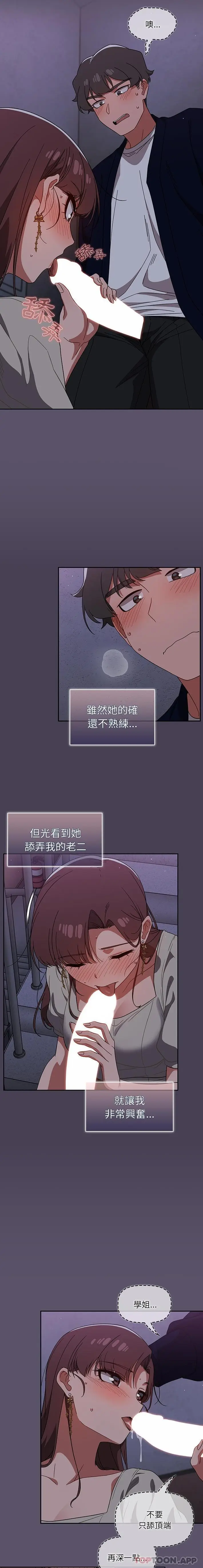 漫画《调教开关》第24话第9张图