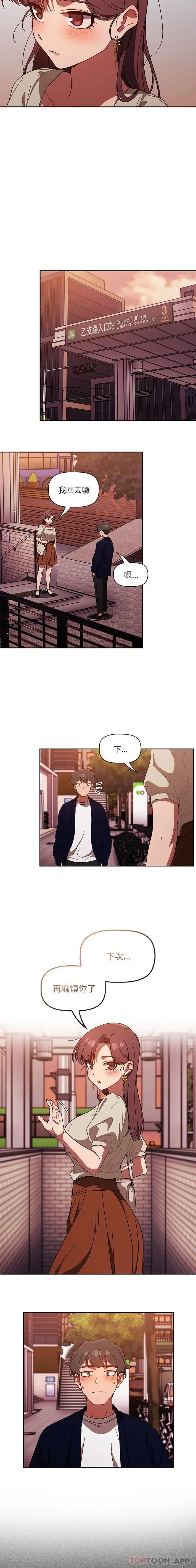 漫画《调教开关》第25话第14张图