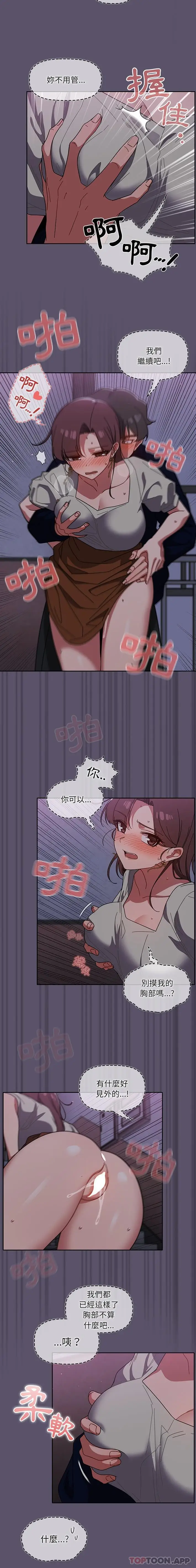 漫画《调教开关》第25话第2张图