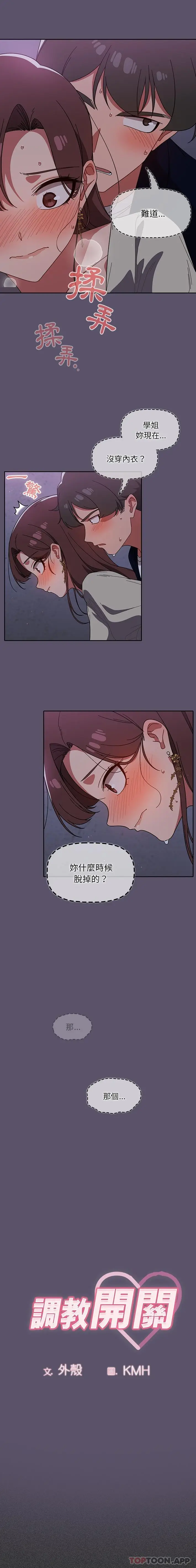 漫画《调教开关》第25话第3张图