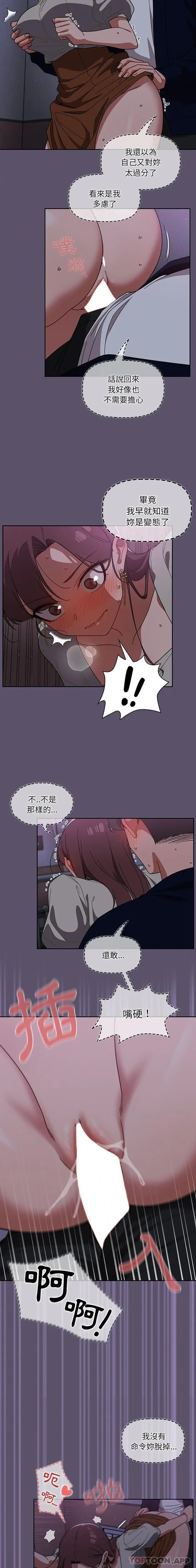 漫画《调教开关》第25话第7张图