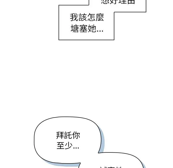 漫画《调教开关》第26话第100张图