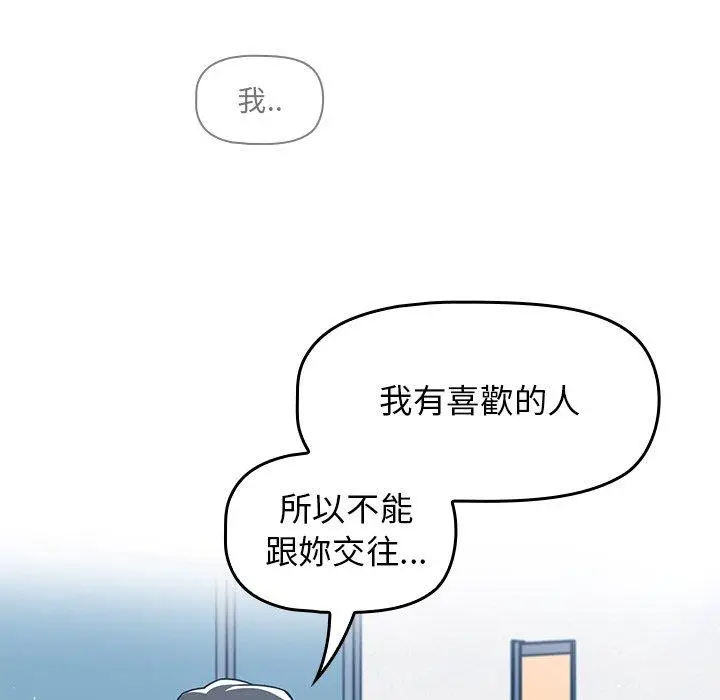 漫画《调教开关》第26话第104张图
