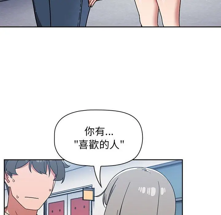 漫画《调教开关》第26话第106张图