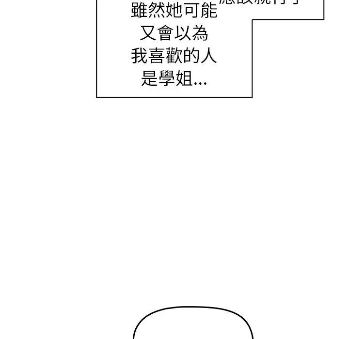 漫画《调教开关》第26话第109张图