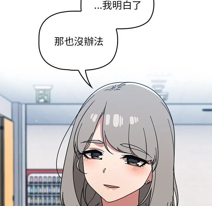 漫画《调教开关》第26话第110张图