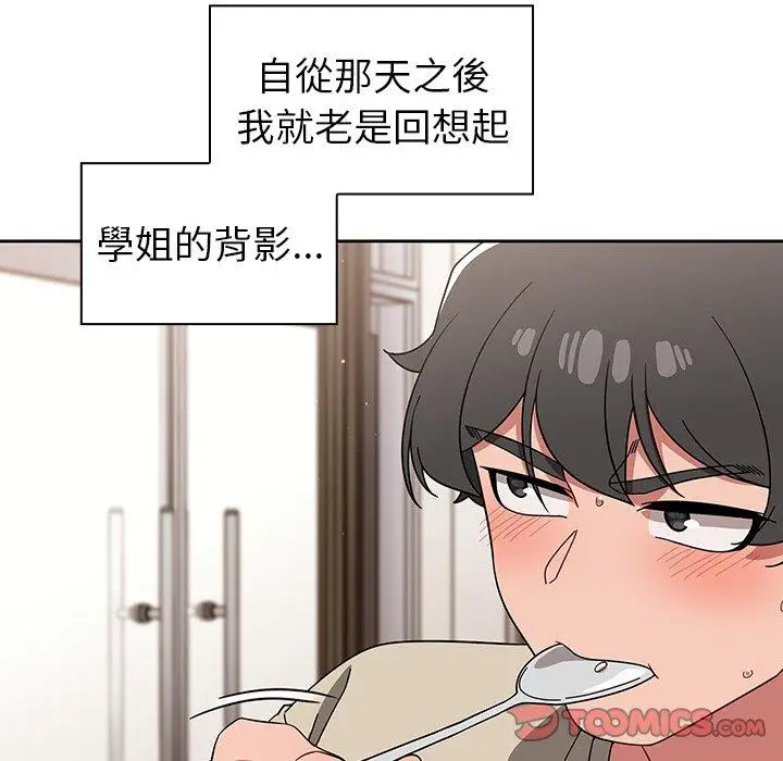 漫画《调教开关》第26话第12张图