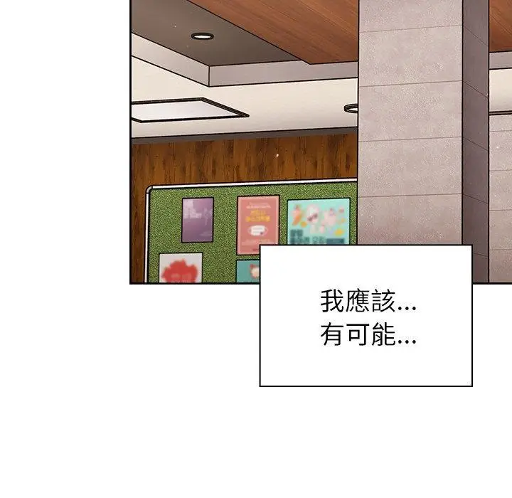 漫画《调教开关》第26话第14张图