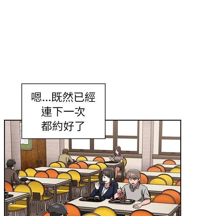漫画《调教开关》第26话第17张图