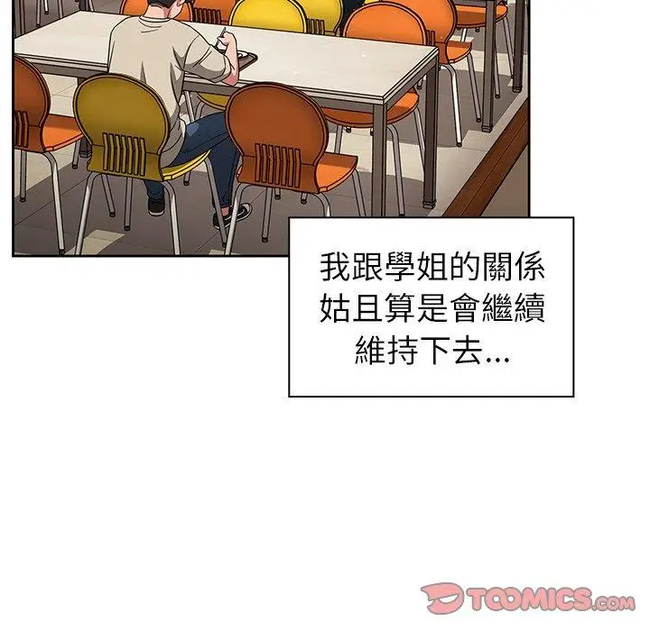 漫画《调教开关》第26话第18张图