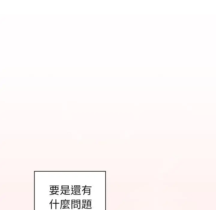 漫画《调教开关》第26话第19张图
