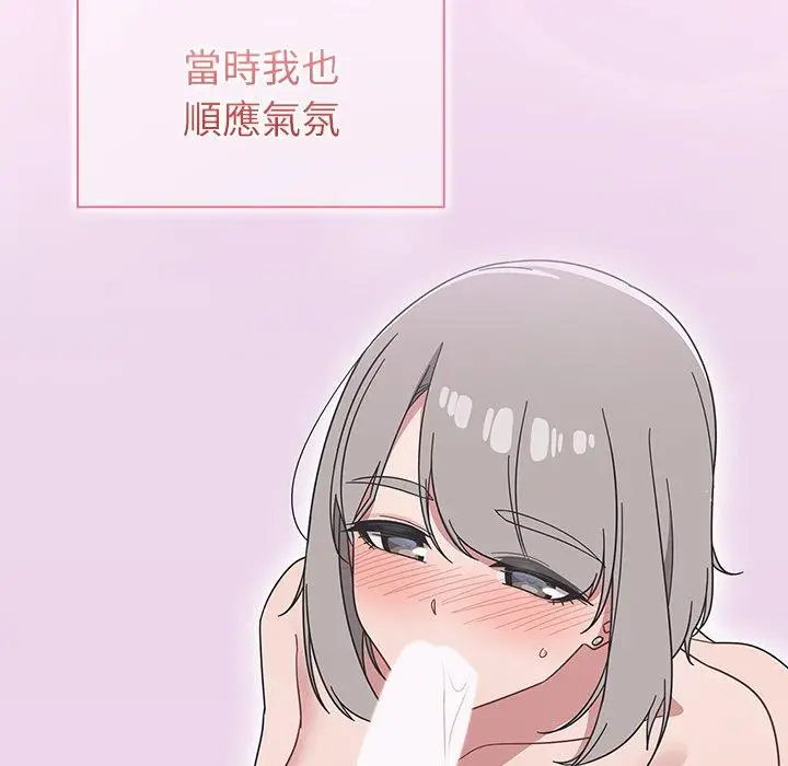 漫画《调教开关》第26话第23张图