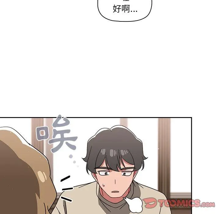 漫画《调教开关》第26话第33张图