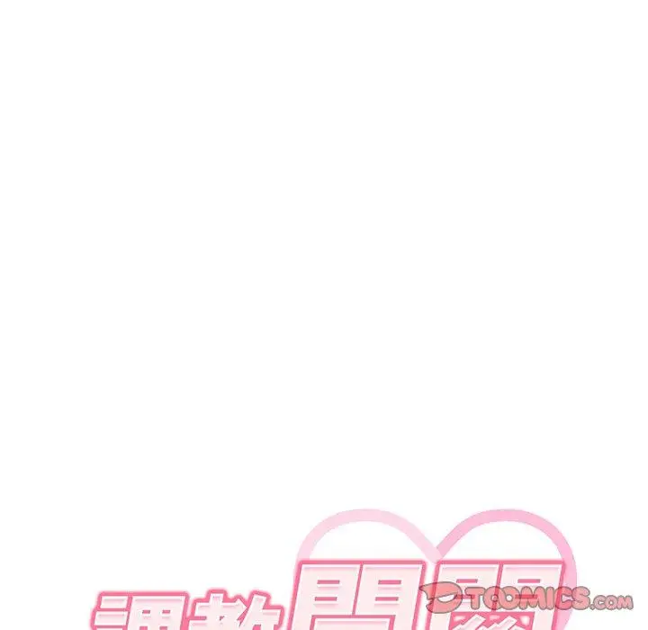 漫画《调教开关》第26话第45张图
