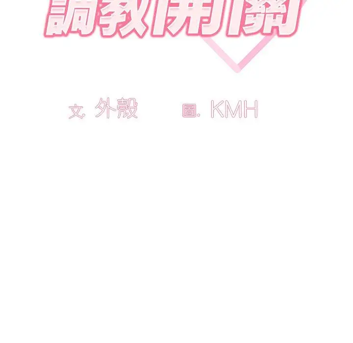 漫画《调教开关》第26话第46张图