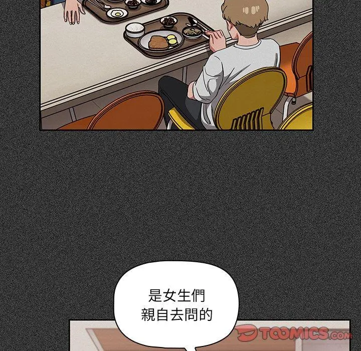 漫画《调教开关》第26话第51张图