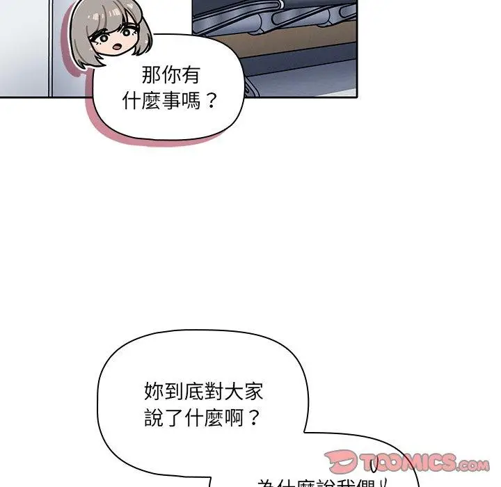 漫画《调教开关》第26话第63张图