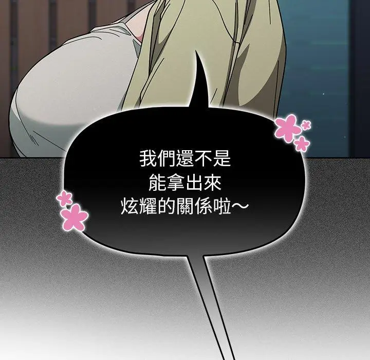 漫画《调教开关》第26话第70张图