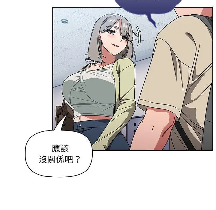 漫画《调教开关》第26话第73张图