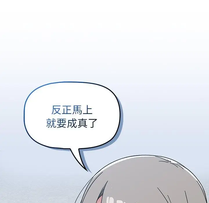 漫画《调教开关》第26话第74张图
