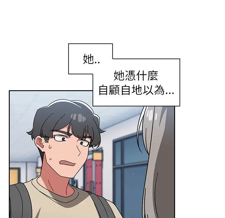 漫画《调教开关》第26话第76张图