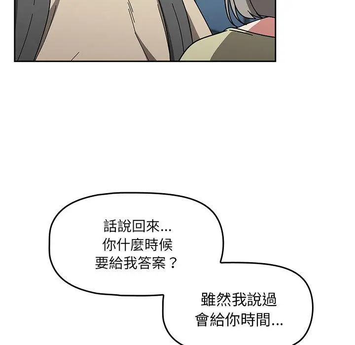 漫画《调教开关》第26话第77张图