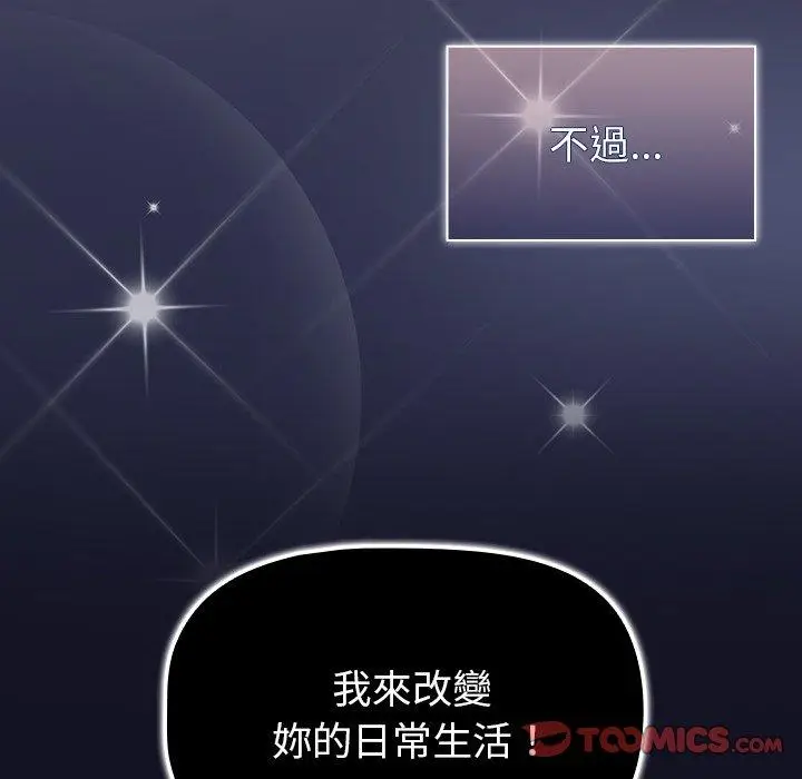 漫画《调教开关》第26话第90张图