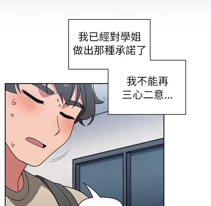 漫画《调教开关》第26话第94张图
