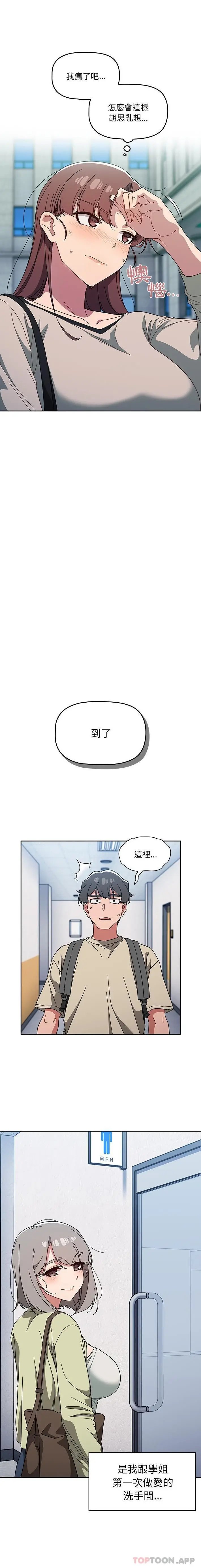 漫画《调教开关》第27话第12张图