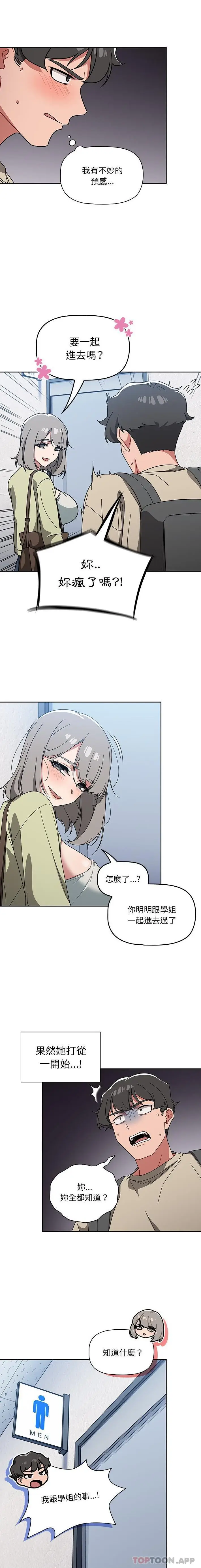 漫画《调教开关》第27话第13张图