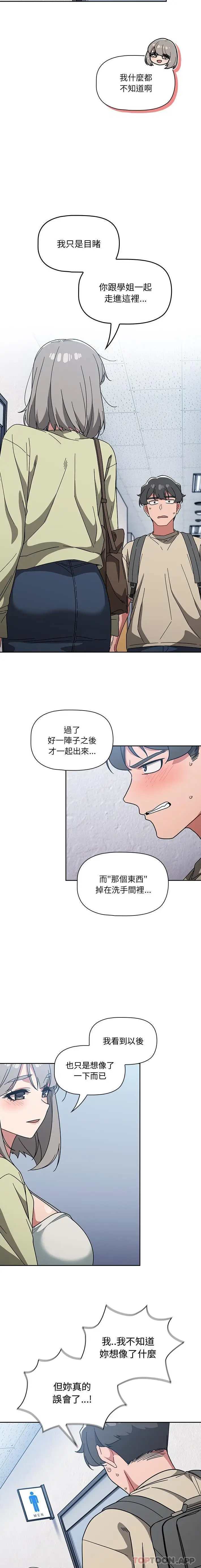 漫画《调教开关》第27话第14张图