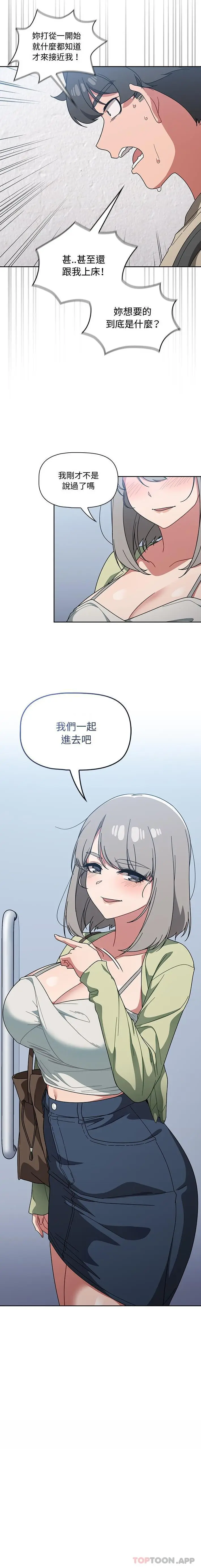 漫画《调教开关》第27话第16张图