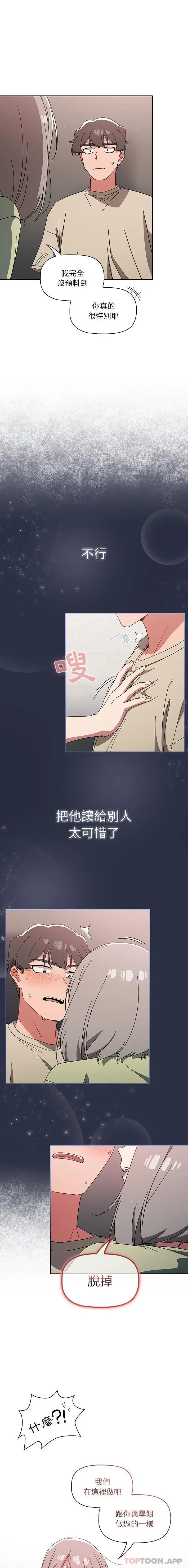 漫画《调教开关》第28话第10张图