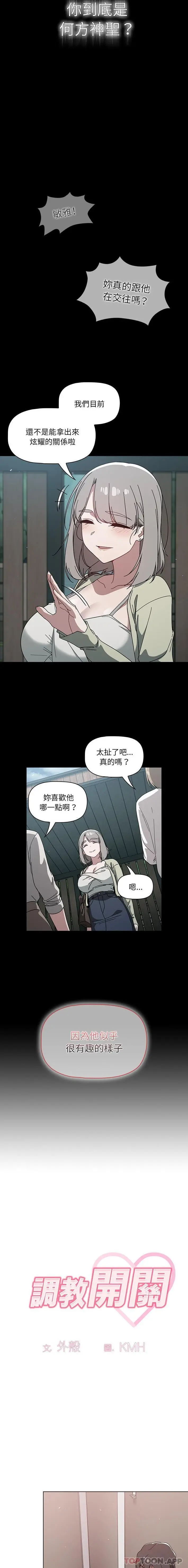 漫画《调教开关》第28话第7张图