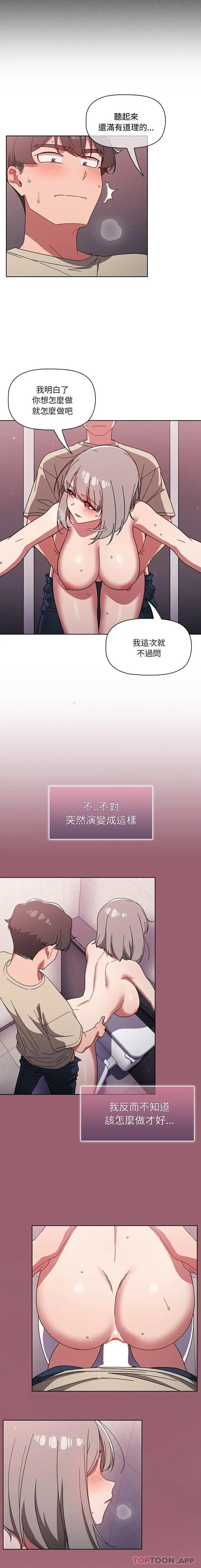 漫画《调教开关》第29话第15张图