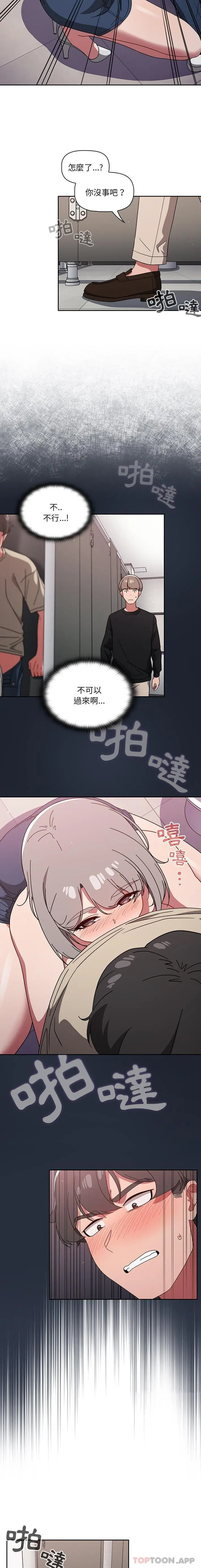 漫画《调教开关》第29话第3张图