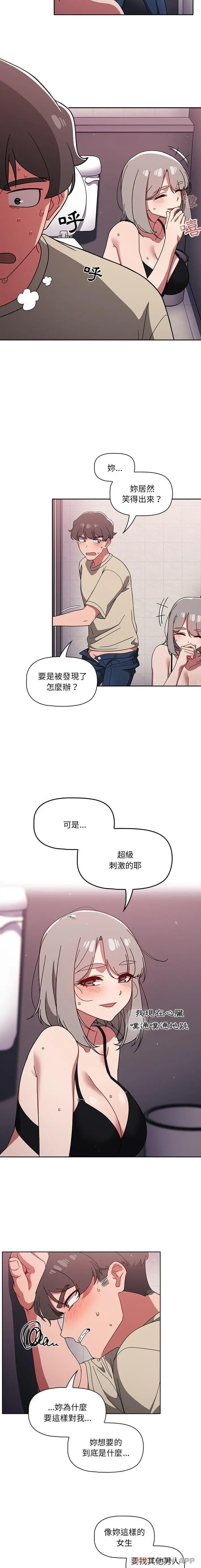 漫画《调教开关》第29话第5张图