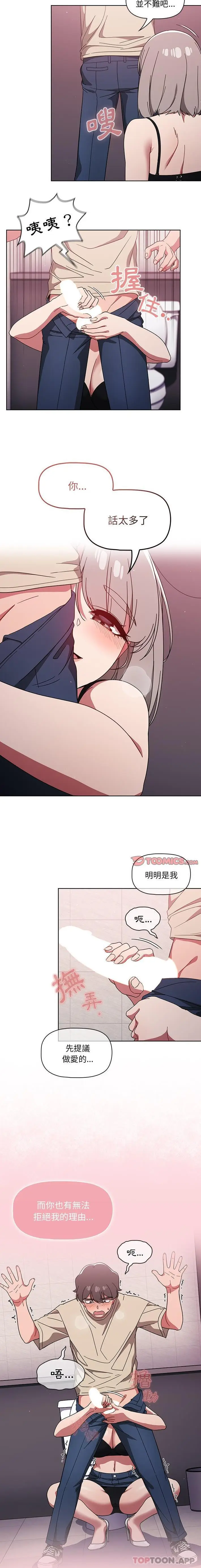 漫画《调教开关》第29话第6张图