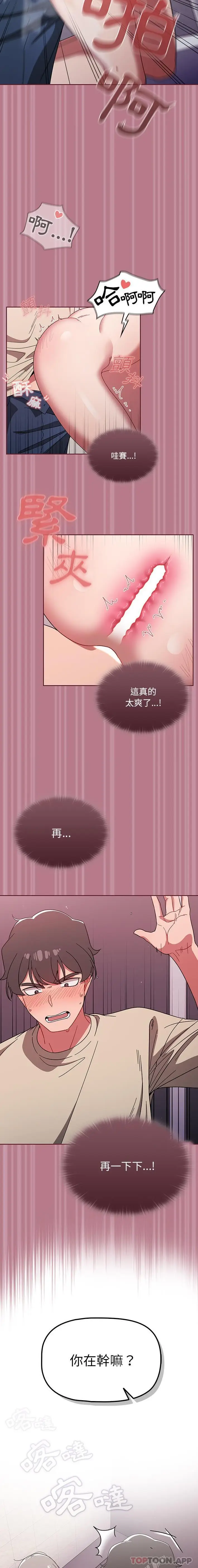 漫画《调教开关》第30话第11张图