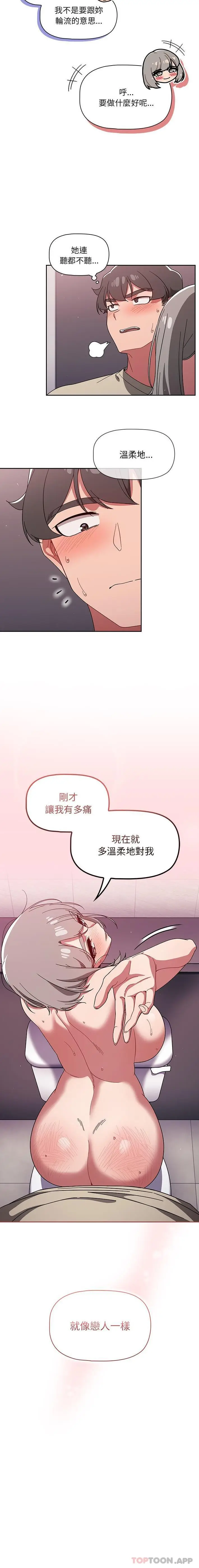 漫画《调教开关》第30话第16张图