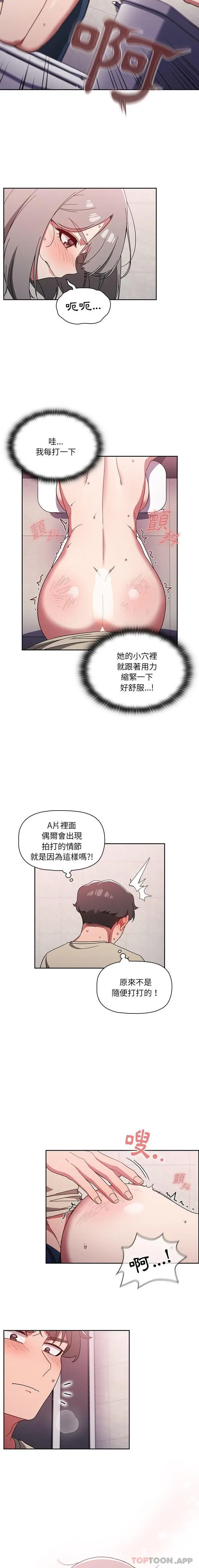 漫画《调教开关》第30话第4张图