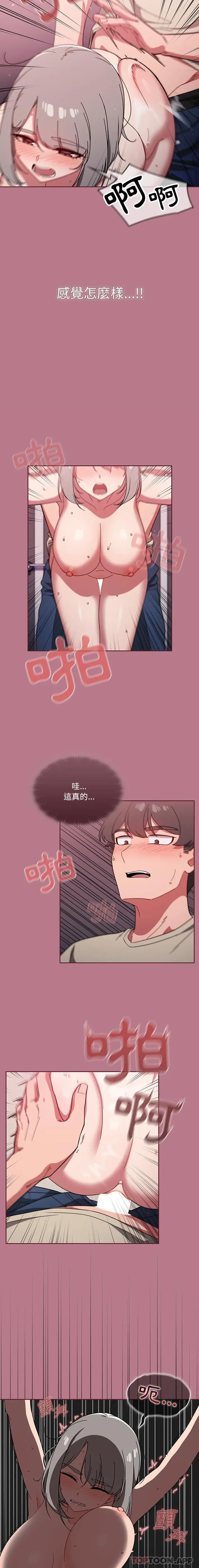 漫画《调教开关》第30话第6张图