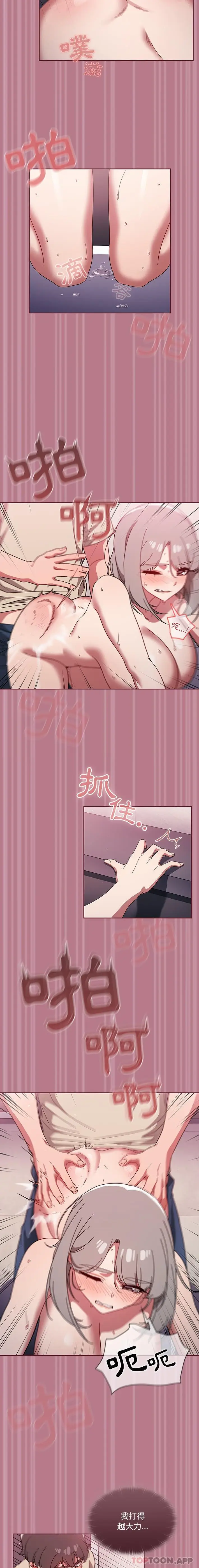 漫画《调教开关》第30话第9张图