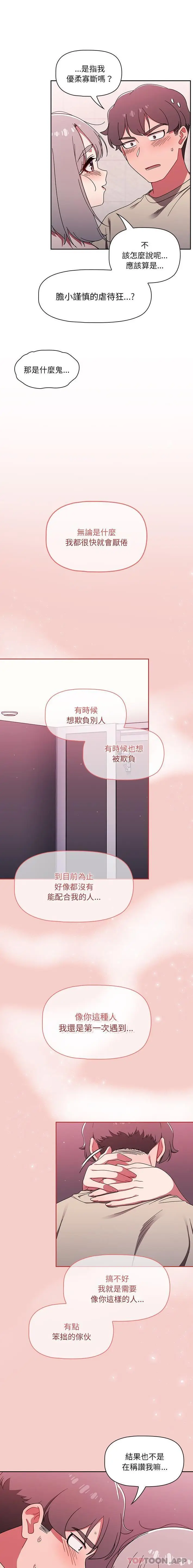 漫画《调教开关》第31话第10张图
