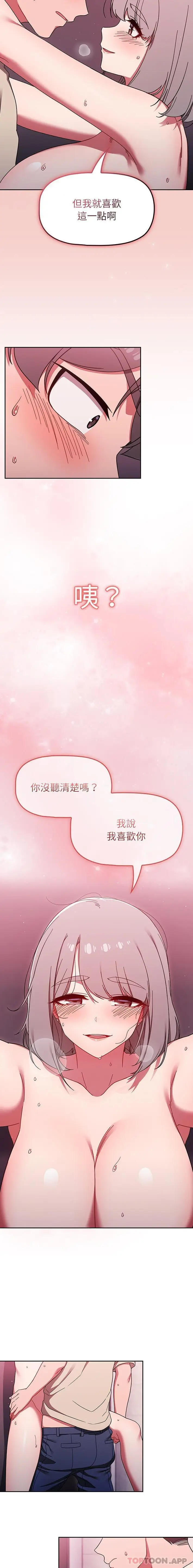 漫画《调教开关》第31话第11张图